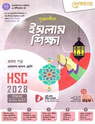 লেকচার সৃজনশীল ইসলাম শিক্ষা ১ম পত্র একাদশ ও দ্বাদশ শ্রেণি - পরীক্ষা ২০২৮