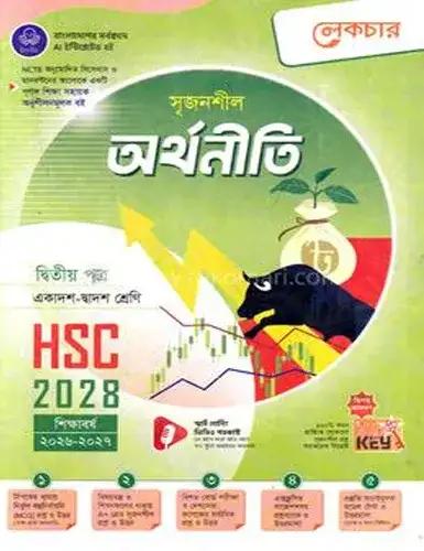 লেকচার সৃজনশীল অর্থনীতি ২য় পত্র একাদশ ও দ্বাদশ শ্রেণি - পরীক্ষা ২০২৮