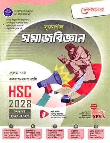 লেকচার সৃজনশীল সমাজবিজ্ঞান ১ম পত্র একাদশ ও দ্বাদশ শ্রেণি - পরীক্ষা ২০২৮