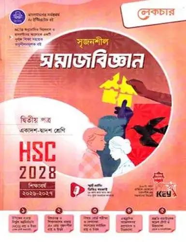 লেকচার সৃজনশীল সমাজবিজ্ঞান ২য় পত্র একাদশ ও দ্বাদশ শ্রেণি - পরীক্ষা ২০২৮