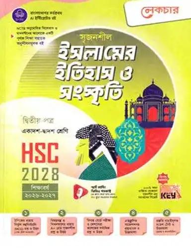 লেকচার সৃজনশীল ইসলামের ইতিহাস ও সংস্কৃতি ২য় পত্র একাদশ ও দ্বাদশ শ্রেণি - পরীক্ষা ২০২৮