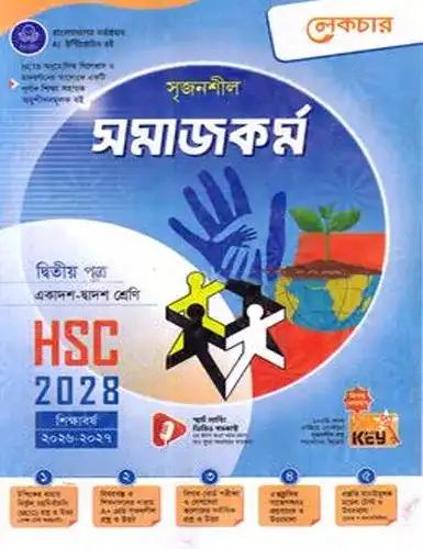 লেকচার সৃজনশীল সমাজকর্ম ২য় পত্র একাদশ ও দ্বাদশ শ্রেণি - পরীক্ষা ২০২৮