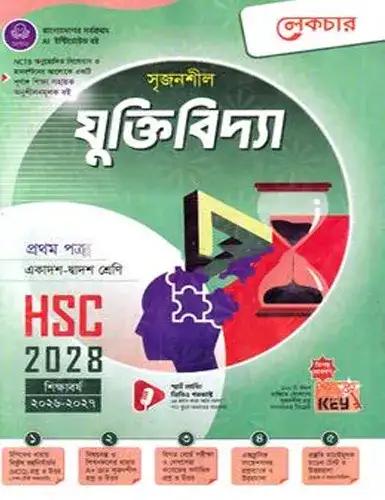 লেকচার সৃজনশীল যুক্তিবিদ্যা ১ম পত্র একাদশ ও দ্বাদশ শ্রেণি - পরীক্ষা ২০২৮