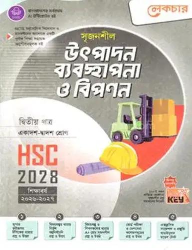 লেকচার সৃজনশীল উৎপাদন ব্যবস্থাপনা ও বিপণন ২য় পত্র একাদশ ও দ্বাদশ শ্রেণি - পরীক্ষা ২০২৮