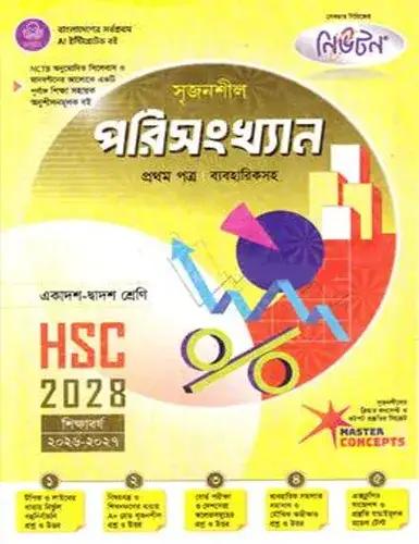 লেকচার সৃজনশীল পরিসংখ্যান ১ম পত্র একাদশ ও দ্বাদশ শ্রেণি - পরীক্ষা ২০২৮