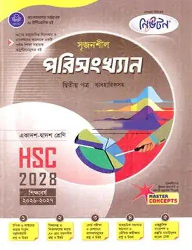 লেকচার সৃজনশীল পরিসংখ্যান ২য় পত্র একাদশ ও দ্বাদশ শ্রেণি - পরীক্ষা ২০২৮