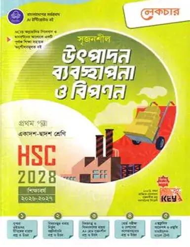 লেকচার সৃজনশীল উৎপাদন ব্যবস্থাপনা ও বিপণন ১ম পত্র একাদশ ও দ্বাদশ শ্রেণি - পরীক্ষা ২০২৮