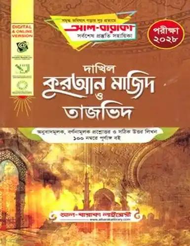 দাখিল কুরআন মাজিদ ও তাজভিদ - পরীক্ষা ২০২৮