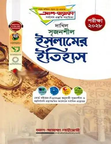 দাখিল সৃজনশীল ইসলামের ইতিহাস - পরীক্ষা ২০২৮