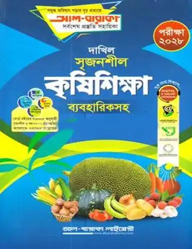 দাখিল সৃজনশীল কৃষিশিক্ষা ব্যবহারিকসহ - পরীক্ষা ২০২৮