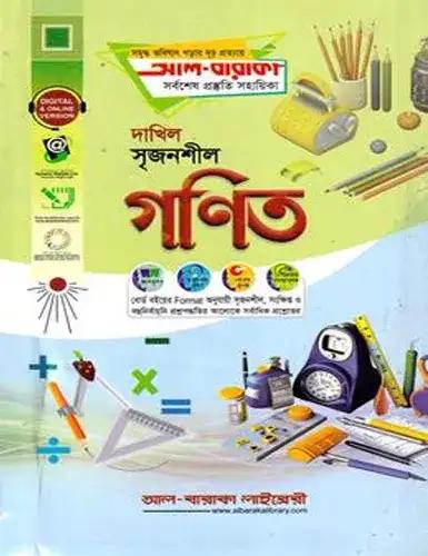 দাখিল সৃজনশীল গণিত - পরীক্ষা ২০২৮
