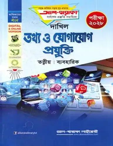 দাখিল সৃজনশীল তথ্য ও যোগাযোগ প্রযুক্তি - পরীক্ষা ২০২৮