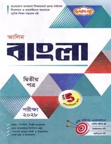 লেকচার বাংলা ২য় পত্র - আলিম পরীক্ষা ২০২৮