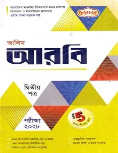 লেকচার আরবি ২য় পত্র - আলিম পরীক্ষা ২০২৮