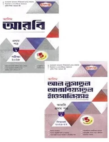 লেকচার আরবি ১ম পত্র ২ খণ্ড একত্রে - আলিম পরীক্ষা ২০২৮