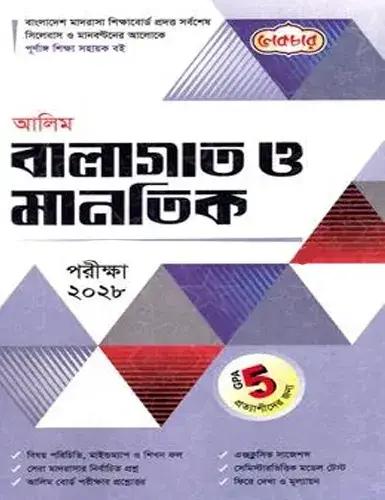 লেকচার বালাগাত ও মানতিক - আলিম পরীক্ষা ২০২৮
