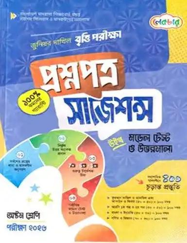 জুনিয়র দাখিল বৃত্তি পরীক্ষা প্রশ্নপত্র সাজেশন্স উইথ মডেল টেস্ট ও উত্তরমালা - পরীক্ষা ২০২৬