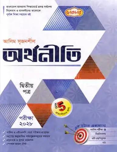 লেকচার সৃজনশীল অর্থনীতি ২য় পত্র - আলিম পরীক্ষা ২০২৮