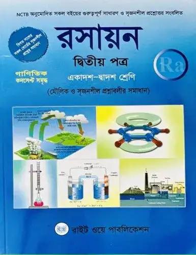 রসায়ন ২য় পত্র (একাদশ ও দ্বাদশ শ্রেণি) - পরীক্ষা ২০২৮