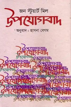উপযোগবাদ