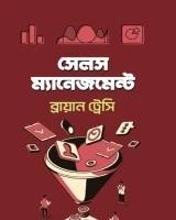 সেলস ম্যানেজমেন্ট