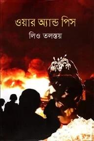 ওয়ার অ্যান্ড পিস