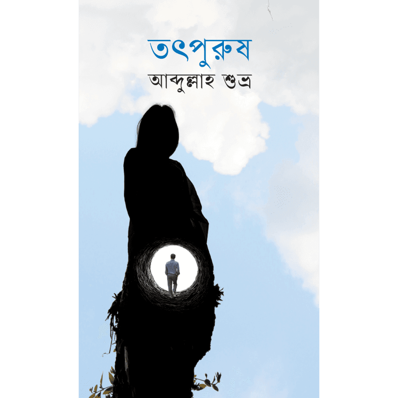 তৎপুরুষ