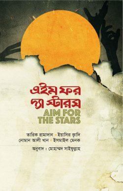 এইম ফর দ্য স্টারস