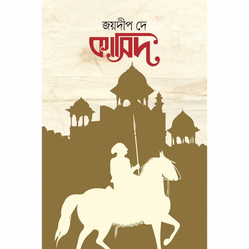 কাসিদ