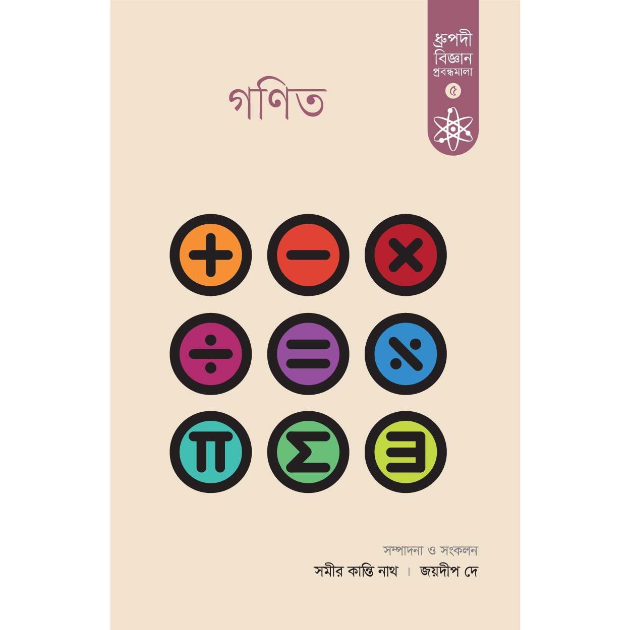 গণিত