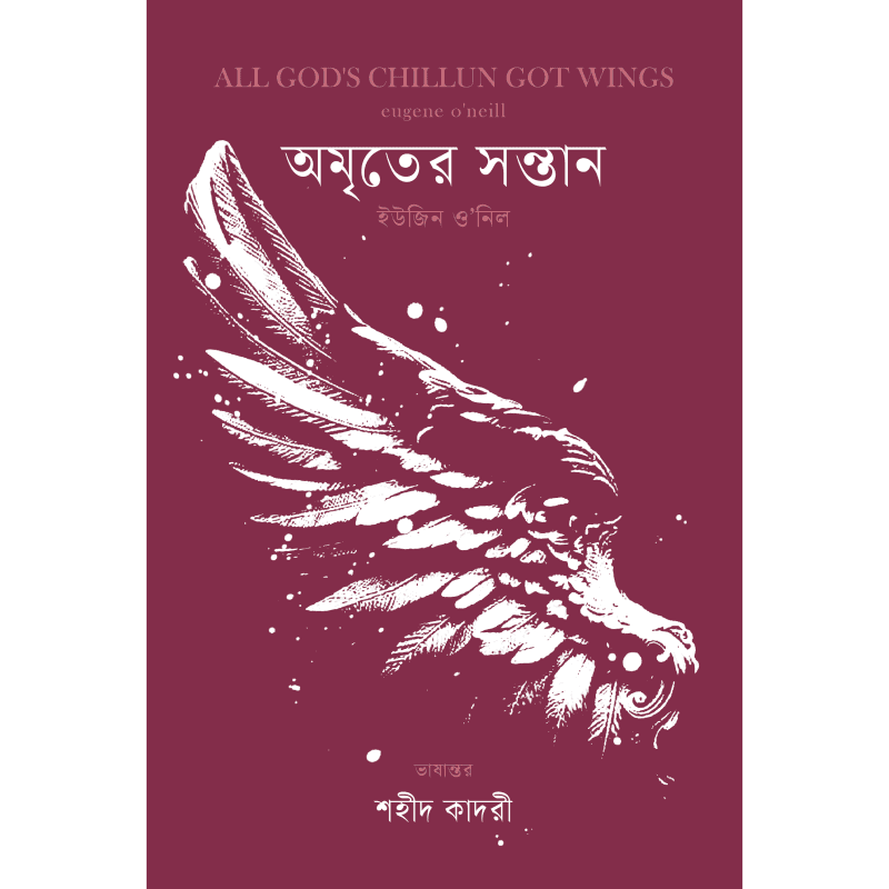 অমৃতের সন্তান