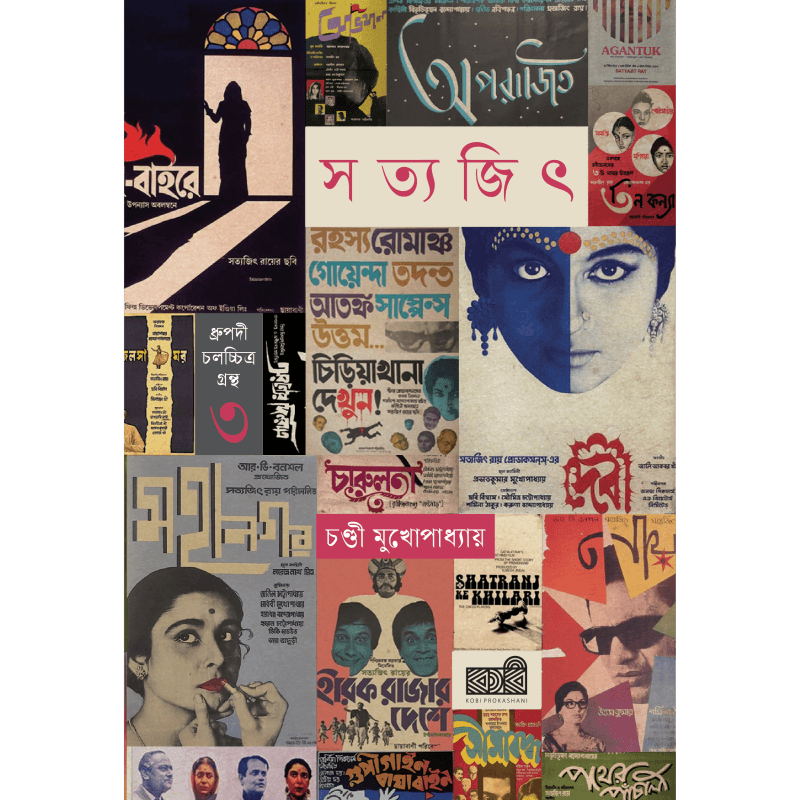সত্যজিৎ