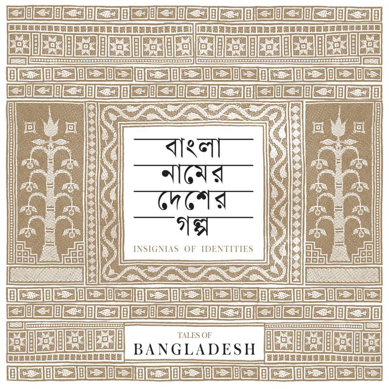 বাংলা নামের দেশের গল্প