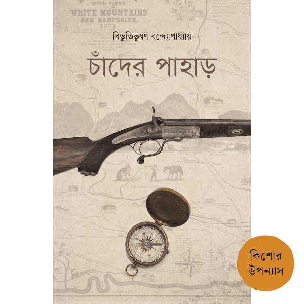 চাঁদের পাহাড়