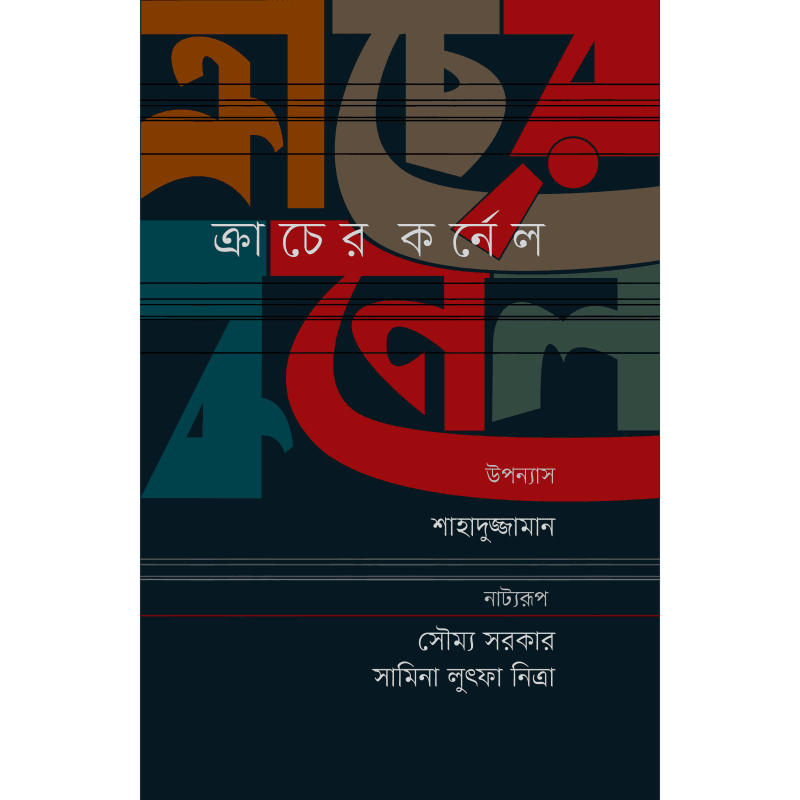 ক্রাচের কর্নেল