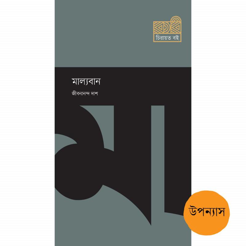 মাল্যবান