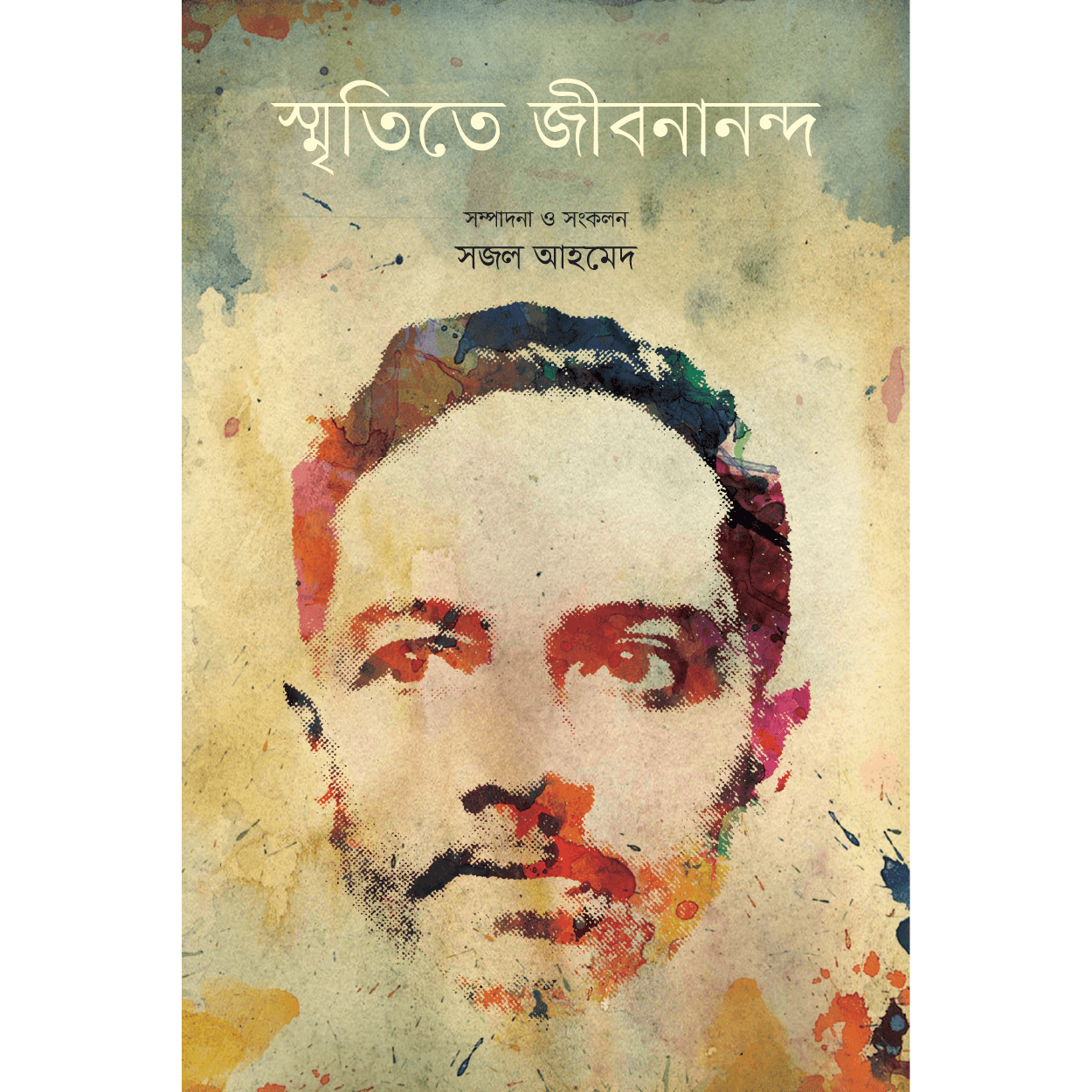 স্মৃতিতে জীবনানন্দ