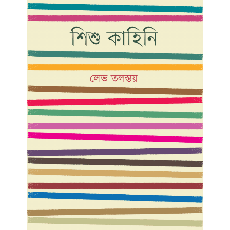 শিশু কাহিনি