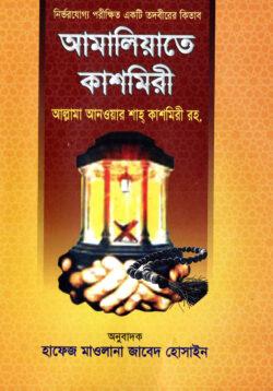 আমালিয়াতে কাশমিরী