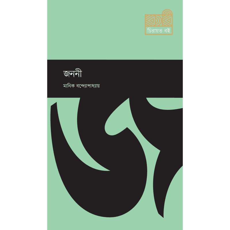 জননী