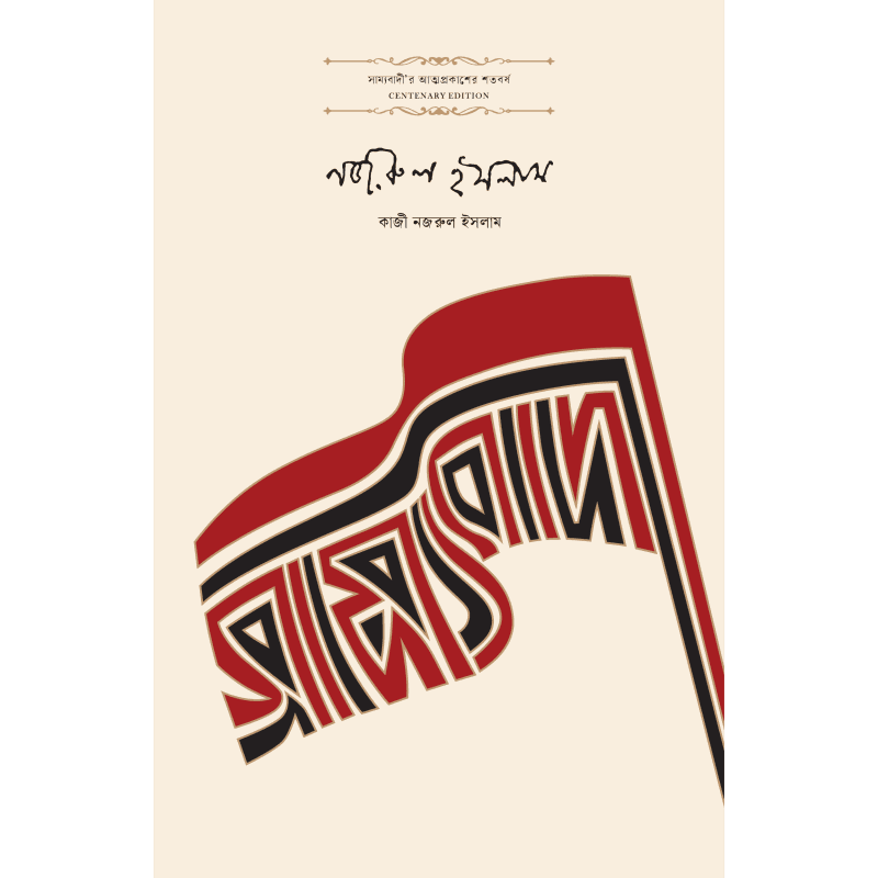 সাম্যবাদী