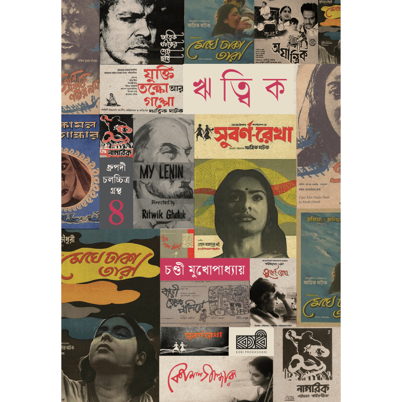 ঋত্বিক