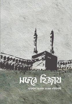 সফরে হিজায