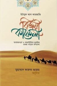 বিজয়ী কাফেলা (NEW)