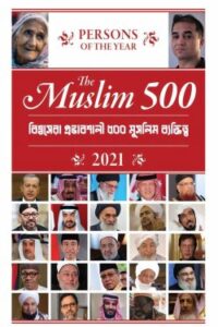 The Muslim 500 (NEW)