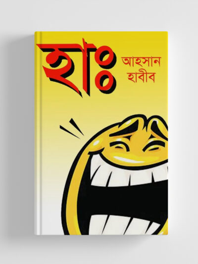 হাঃ