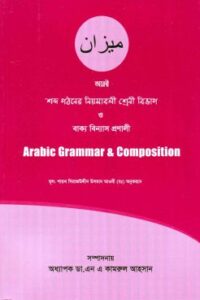 Arabic Grammar and Compositon (NEW)