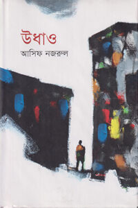 উধাও (NEW)