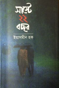 সাস্টে ২২ বছর (NEW)