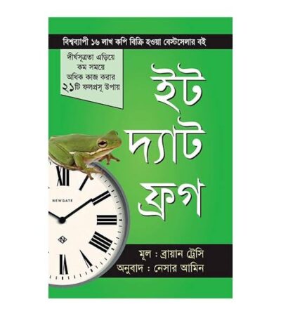 ইট দ্যাট ফ্রগ